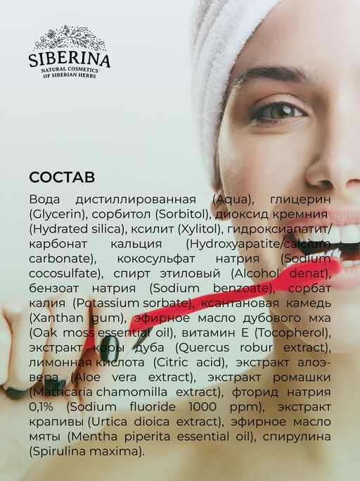 Зубная паста Восстановление эмали Кора дуба и мята - Siberina фото 12