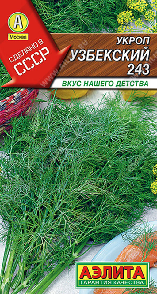 Укроп Узбекский 243