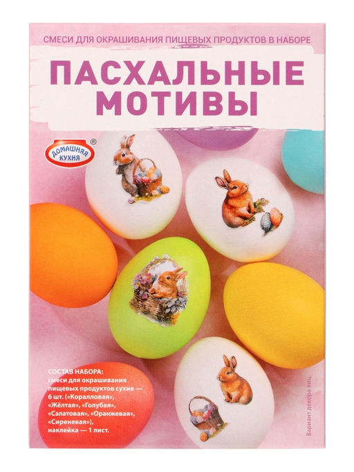 Цена за 2 шт. Смеси для окрашивания Пасхальные мотивы