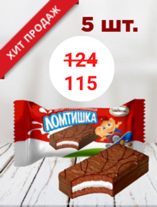 Цена за 5 шт Ломтишка" глаз. 30гр/Акконд/