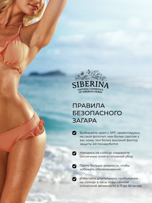 Солнцезащитный крем для лица и тела SPF 50 с витамином Е - Siberina фото 4