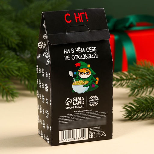 Чай чёрный Не оливье, вкус: мята, 50 г. - Фабрика счастья фото 9