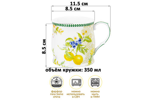 Кружка 350 мл 11,5*8,5*8,5 см Лимоны NEW BONE CHINA - Elan gallery фото 2