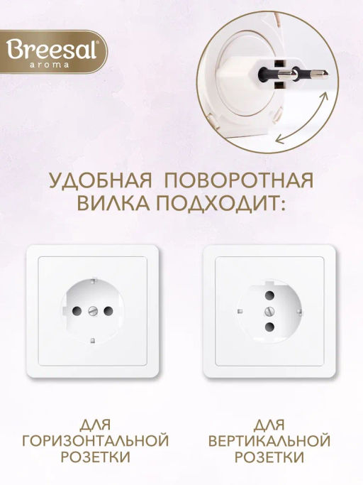 Breesal электрический диффузор Яблочный штрудель 20 мл  фото 6