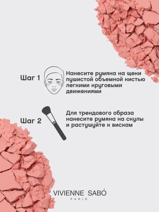 Румяна для лица Vivienne Sabo Macaron 01 персиковый матовые  фото 5