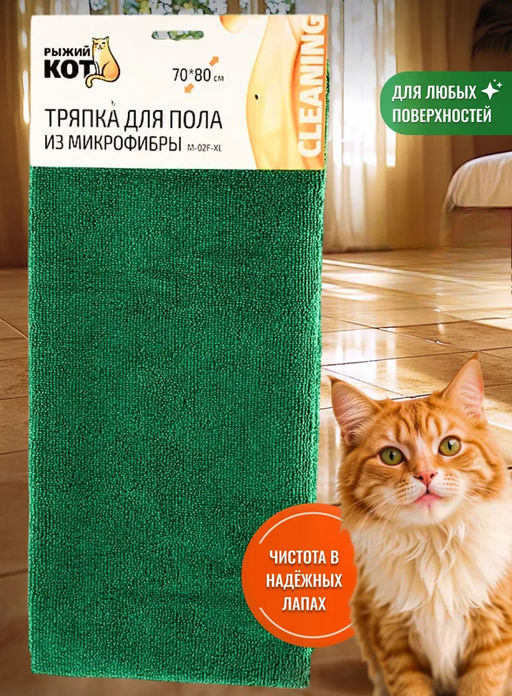 Тряпка для пола микрофибра М-02F-ХL 70*80см 310237