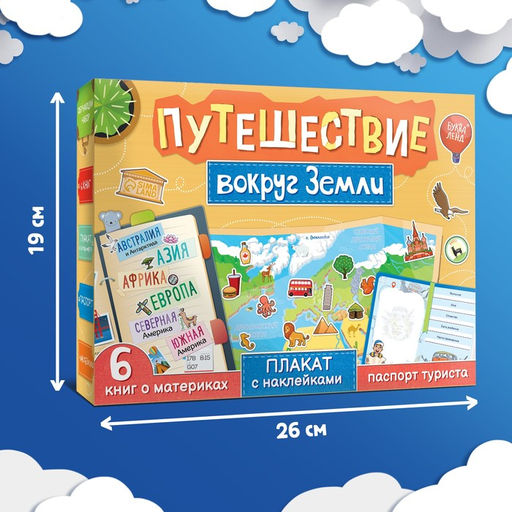 Набор Путешествие вокруг Земли: 6 книг, карта мира, паспорт, наклейки - Буква-ленд фото 14