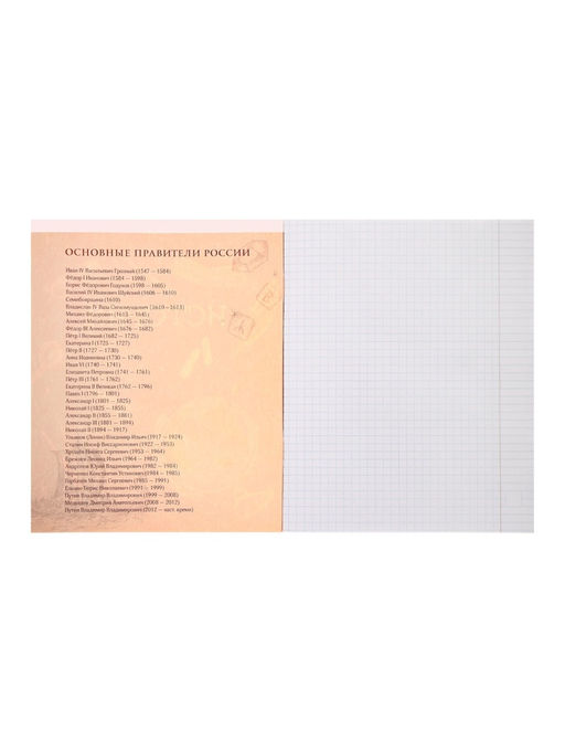 Тетрадь предметная Доска, 48 листов в клетку История, обложка мелованный картон, блок офсет - Calligrata фото 9