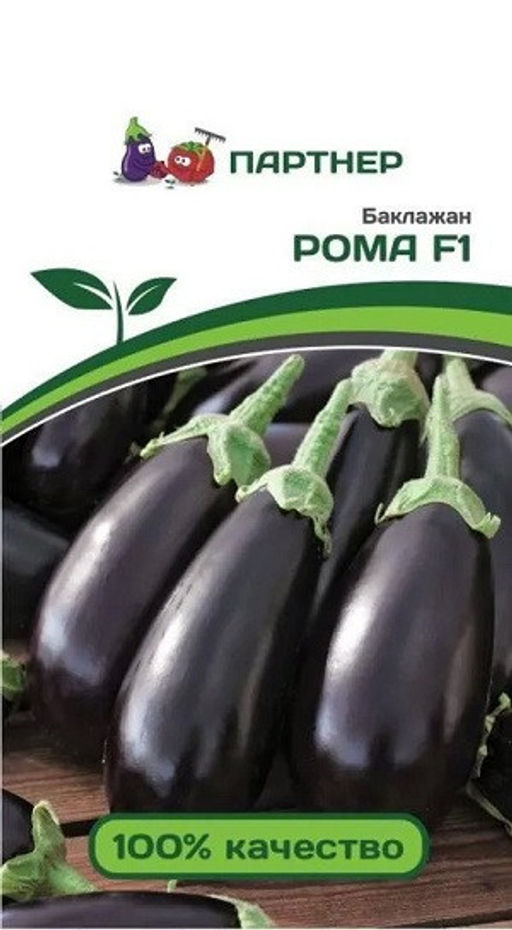 3013P Баклажан РОМА F1 10шт