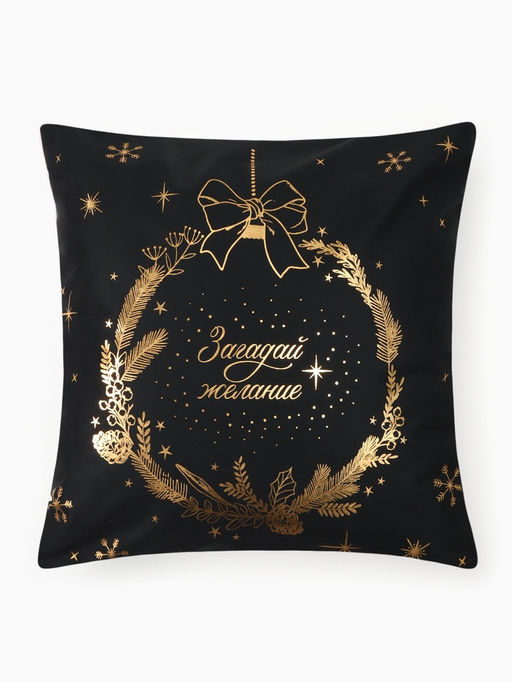 Наволочка декоративная новогодняя «Этель. Make a wish», 40×40 см, велюр