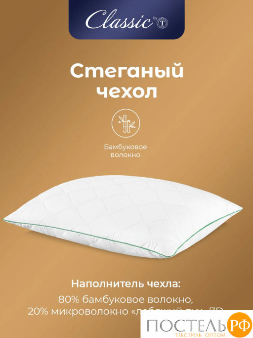 Подушка стеганая CLASSIC by T BAMBOO NATURE микробамбук/бамбук/микроволокно  фото 14