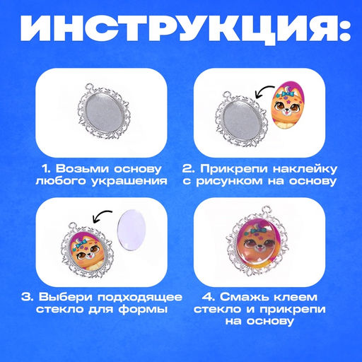 Набор для опытов Чудесные украшения, Зверята