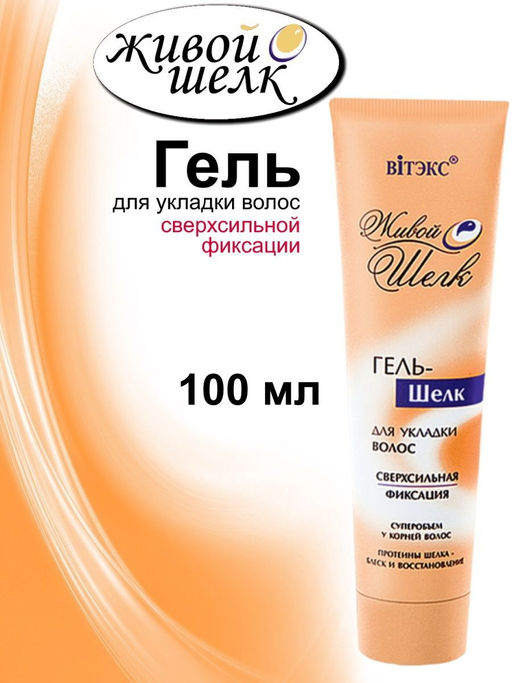 Живой Шёлк Гель-шелк для укладки волос, 100 мл