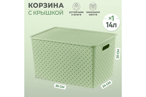 Корзинка с крышкой 14 л 35*24,5*20,5 см Береста светло-оливковая