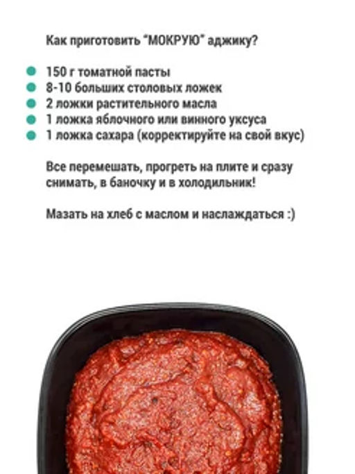 Аджика лайт - MamiDA фото 2