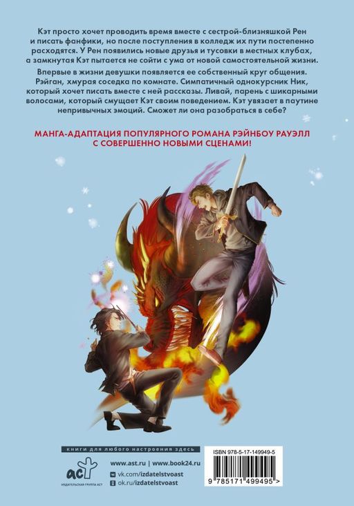 Фанатка. Том 2 - Аст фото 3