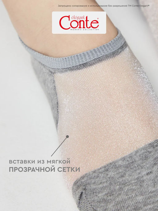 Цена за 2 шт. Ультракороткие носки из хлопка со вставками из прозрачной сетки CONTE ACTIVE 18С-4СП *** АКЦИЯ Только до 01.03.