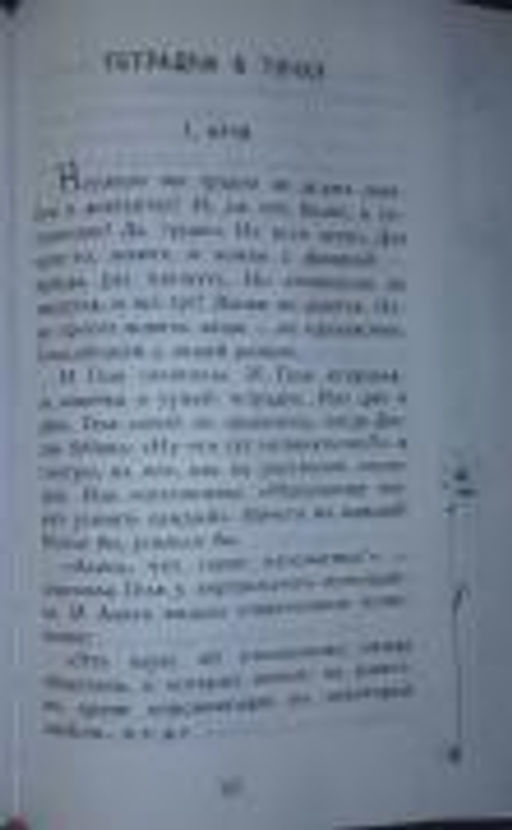 Сердце под левым карманом