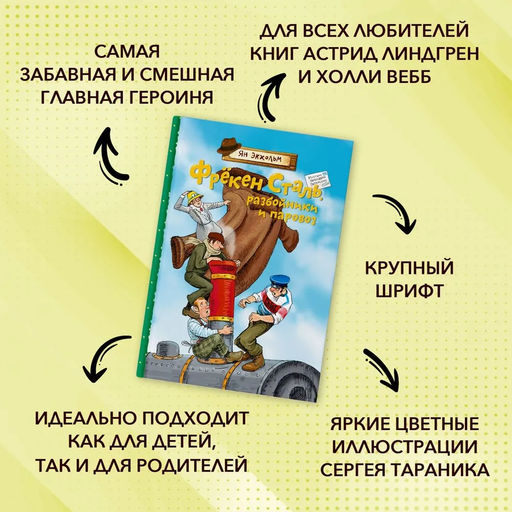 Фрёкен Сталь, разбойники и паровоз. Экхольм Я. - Махаон фото 4