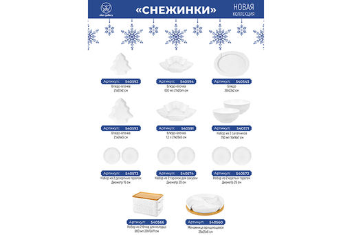Блюдо сервировочное 2 пр. 130 мл 14*14*3,5 см Снежинки - Elan gallery фото 8