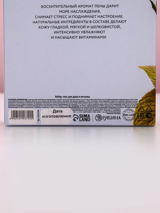 Подарочный набор SECRET GARDEN, гель для душа 250 мл и мочалка для тела, Чистое счастье  фото 4