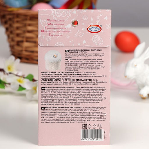 Цена за 2 шт. Изделия кондитерские сахаристые "Пасхальные яйца", ассорти, 6 видов