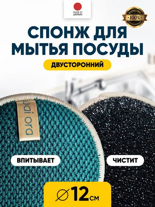 Спонж для мытья посуды Sparkle (Зеленое яблоко) - Wai ora фото 9