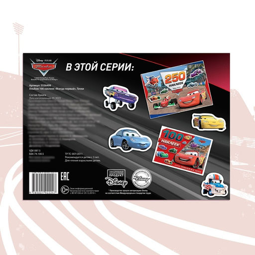 Наклейки в альбоме Всегда первый, 100 шт., А5, 8 стр.