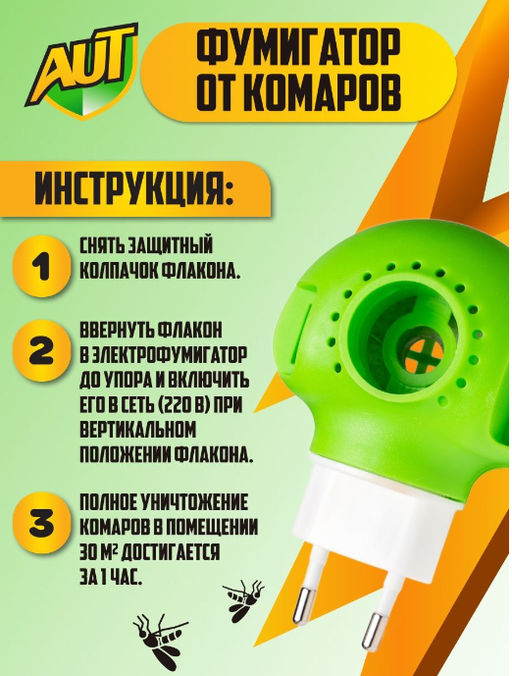 Фумигатор + жидкость от комаров 30мл.45 ночей. - Family фото 3