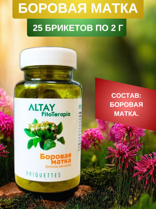 БАД в монобрикетах Боровая матка Алфит 4012 фото 7