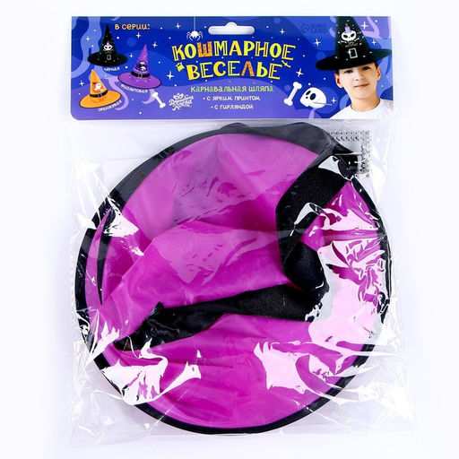 Шляпа карнавальная «Кошмарное веселье» фиолетовая, с гирляндой