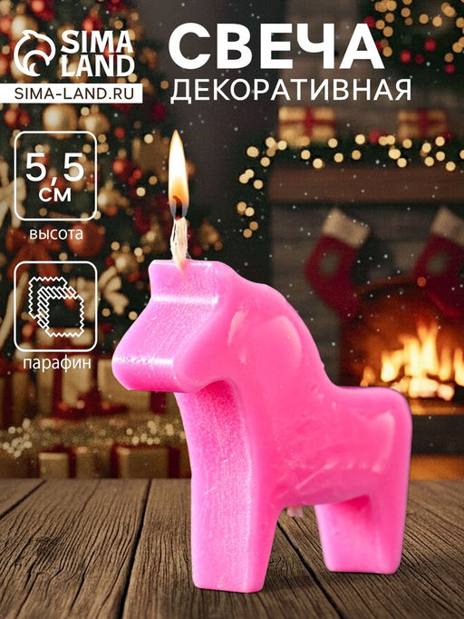 Цена за 2 шт. Декоративная свеча новогодняя «Лошадка мини», 55×50 мм, розовый