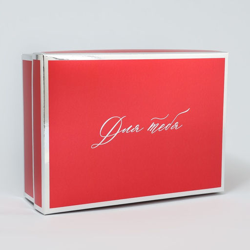 Коробка складная Для тебя, 21 х 15 х 7 см - Дарите счастье фото 2