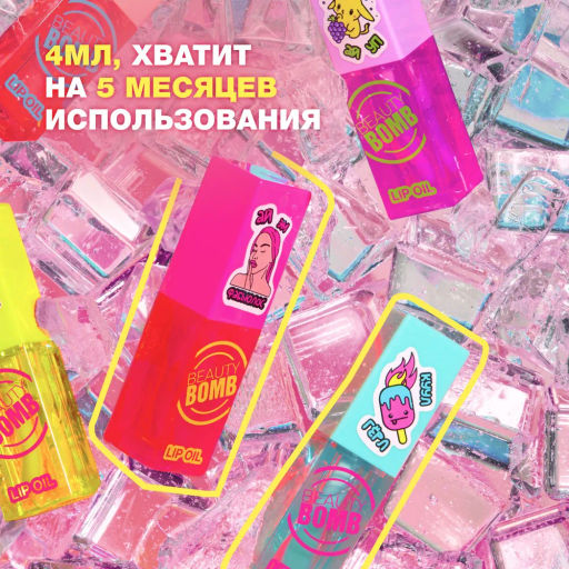 Beauty Bomb Масло-блеск для губ / Lip oil 04  фото 6