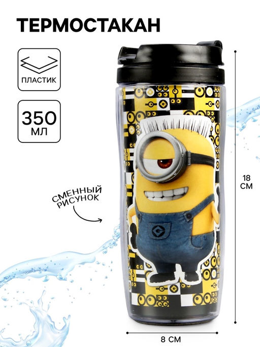 Термостакан «Друзья» Гадкий Я, 350 мл