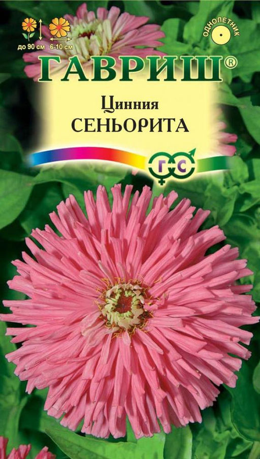 Сеньорита цинния 0,2гр (г)