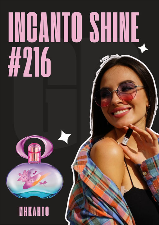 Масляные духи по мотивам аромата Incanto Shine / Salvatore Ferragamo