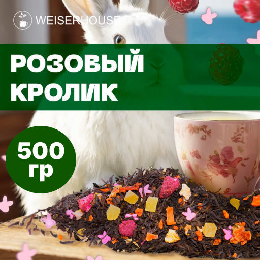 Розовый кролик . Черный Ароматизированный