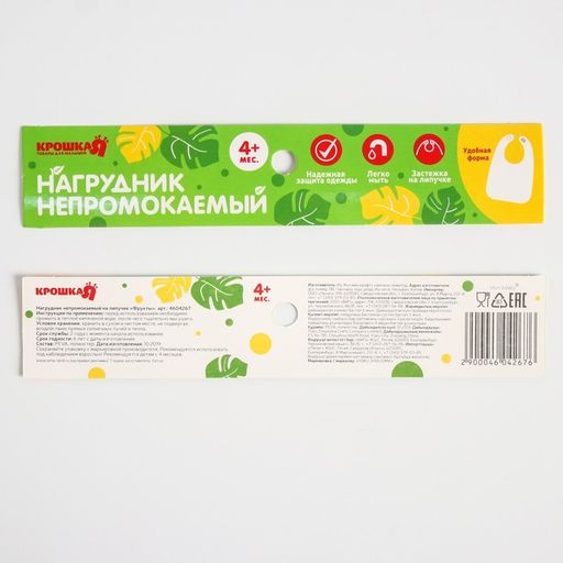 Нагрудник для кормления Крошка Я непромокаемый на липучке, цвет желтый  фото 4