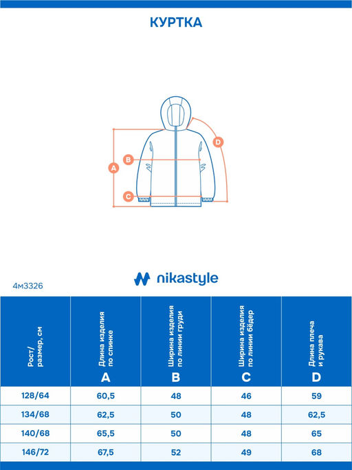 Куртка 4м3326 мох