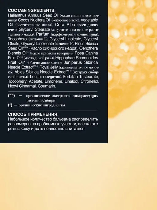 S.O.S БАЛЬЗАМ BEESWAX BALM, 100 мл / NATURA SIBERICA / APOTHEKA /  фото 7