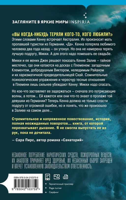 Бухта Скорби