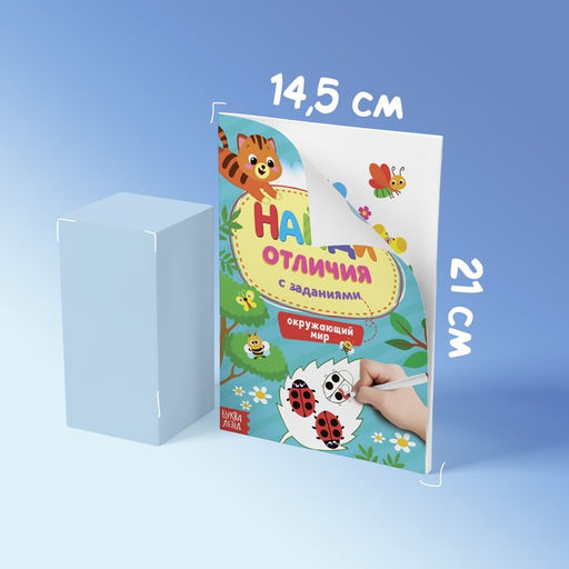 Книги Найди отличия, набор 6шт. по 12 стр., от 3 лет - Буква-ленд фото 8