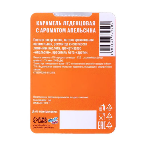 Цена за 2 шт. Леденцы новогодние Веселого нового года, со вкусом апельсина, 16 г - Фабрика счастья фото 8