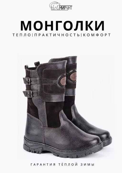 Монголки натуральная кожа, литая подошва - Мирунт фото 4