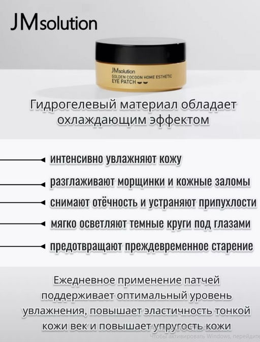 JMSOLUTION Патчи с золотом и шелкопрядом Golden Cocoon Home Esthetic Eye Patch (60шт)  фото 2