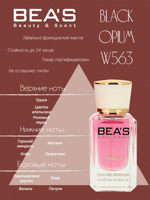 Парфюм Beas 25 ml W 563  women  фото 2