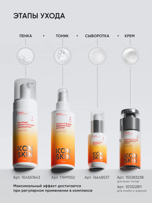 Гидрофильное масло для лица с витамином С - Icon skin фото 11