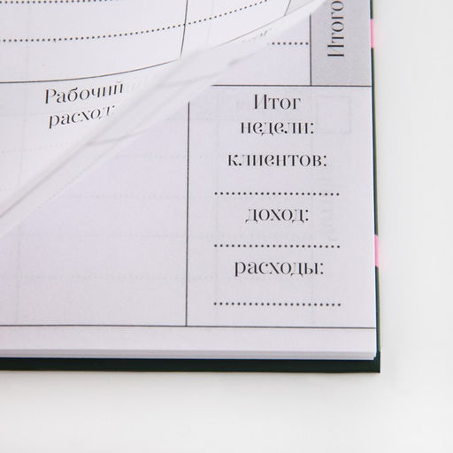 Планинг для записи клиентов А5, 98 листов, на гребне Зеленый - Artfox фото 9