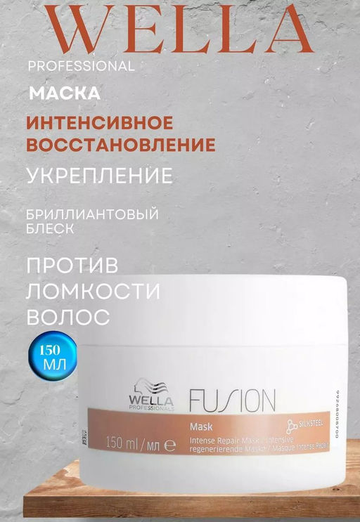 -7% Маска восстанавливающая Fusion, 150 мл Wella Professionals